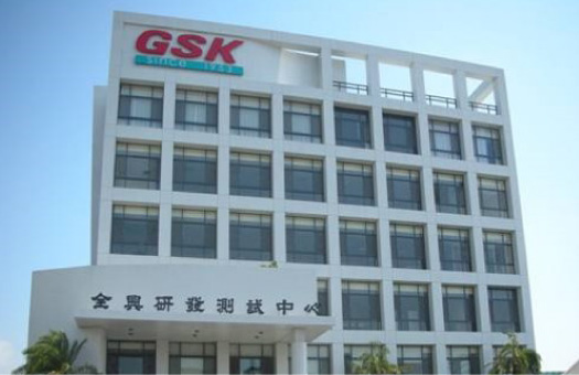 ［合弁会社］GSK　全拓股份有限公司（台湾）