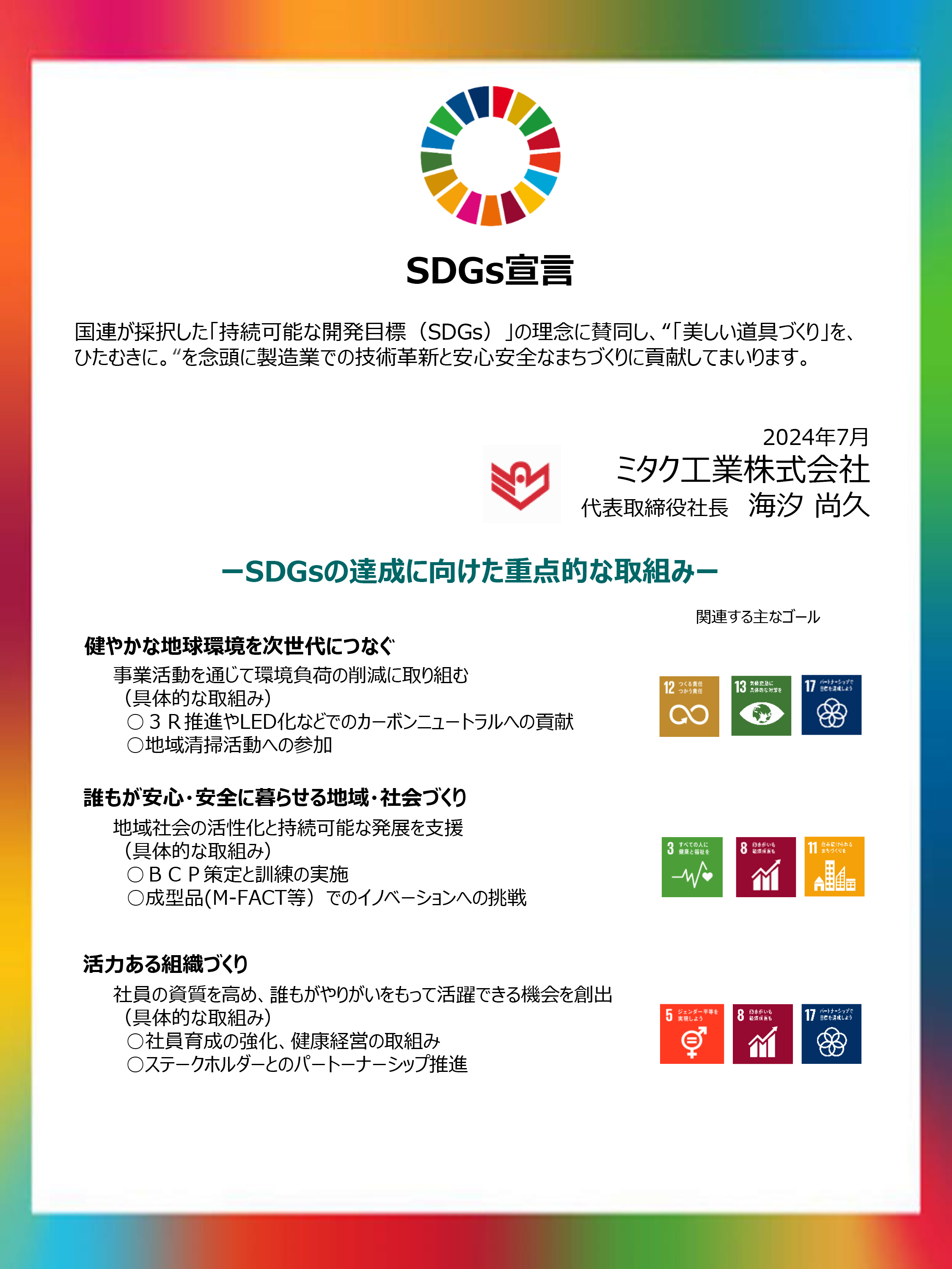 SDGs宣誓
